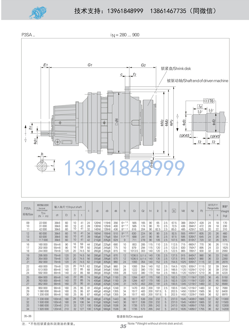P系列行星減速機_10.jpg